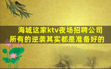 河南夜总会招聘